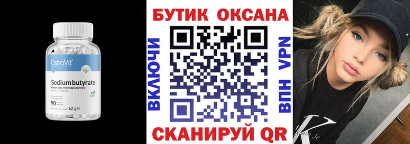 Бутират вода  хочу наркоту  площадка телеграм  Омутнинск 
