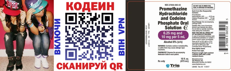 Кодеин Purple Drank Омутнинск
